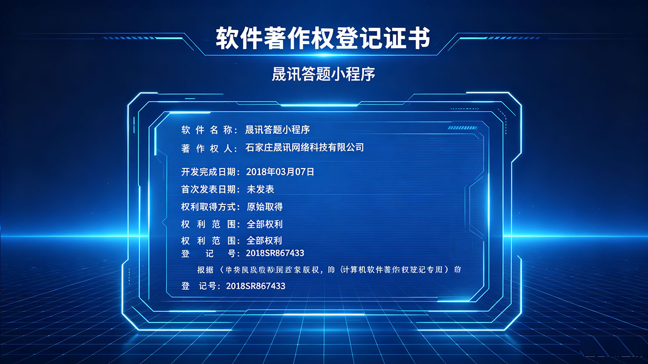 晟讯答题小程序 品牌主视觉